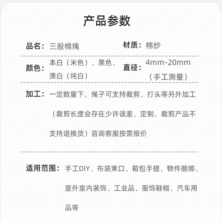 02本白4mm-20mm三股棉绳详情页.png