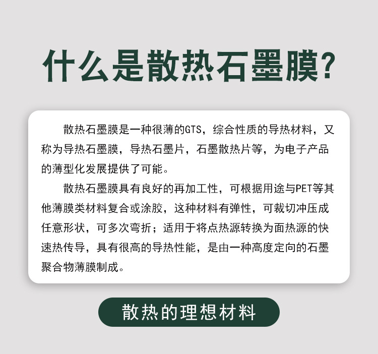 石墨烯散热贴纸