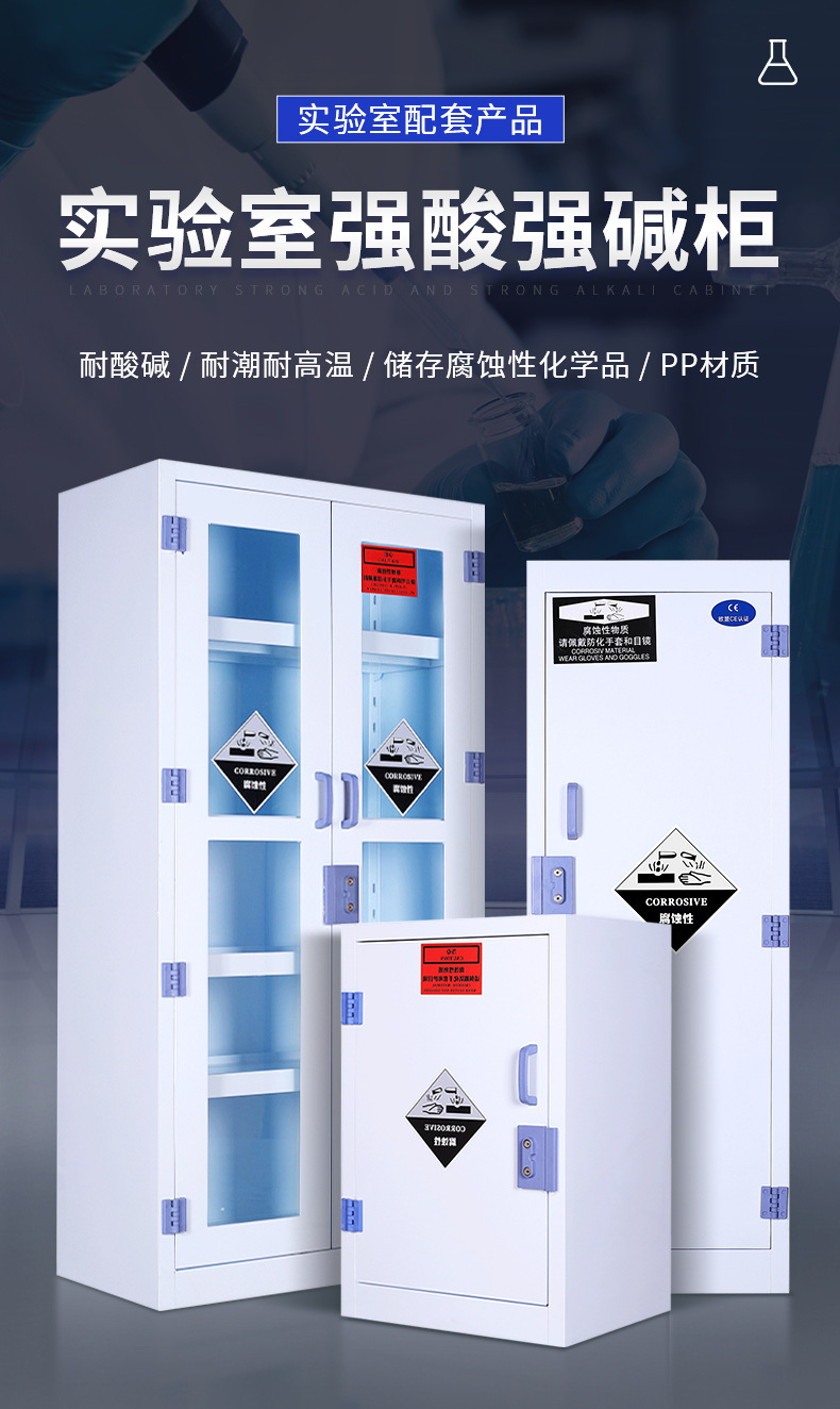 pp酸碱柜详情_01.jpg