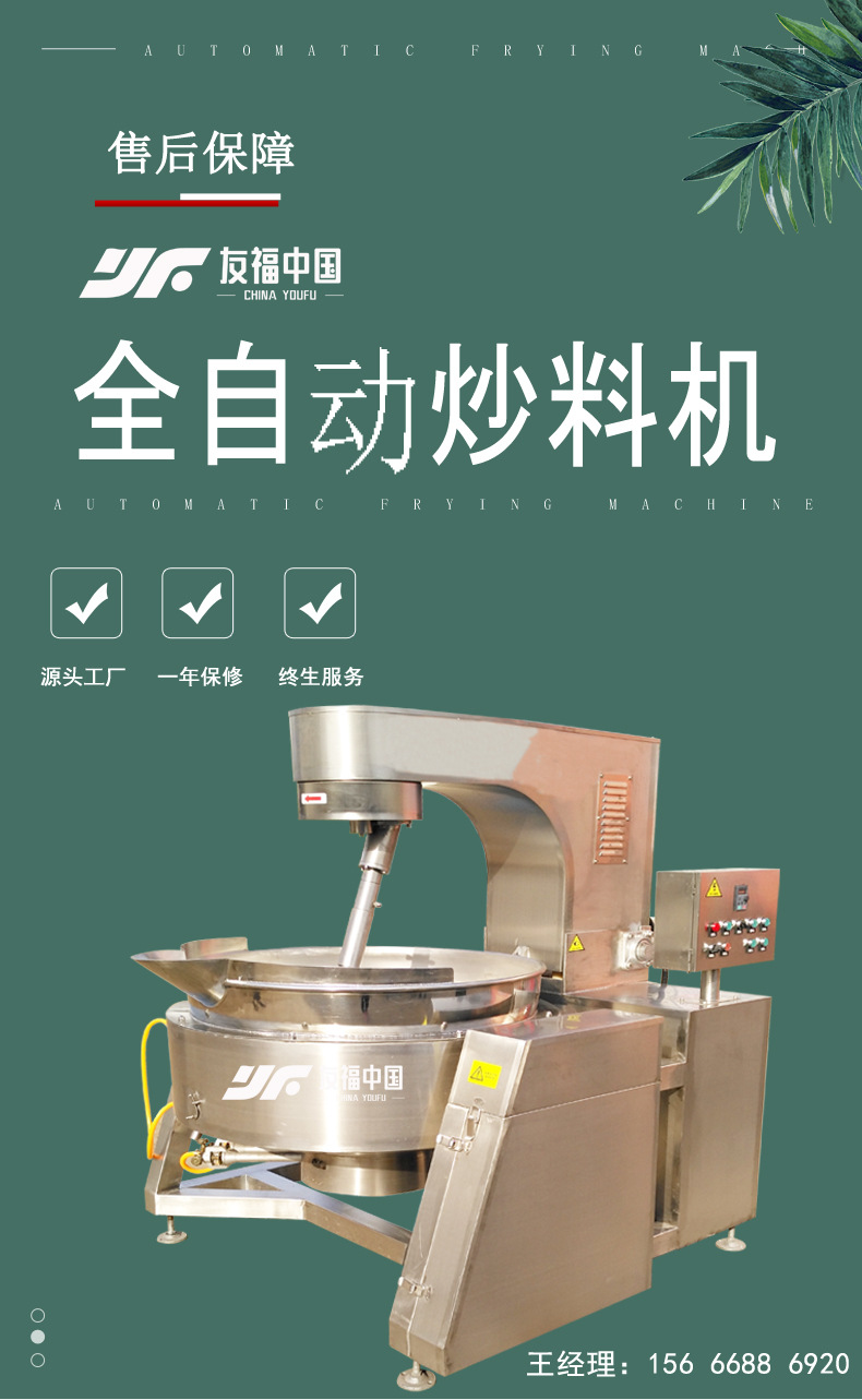 行星搅拌炒锅_01