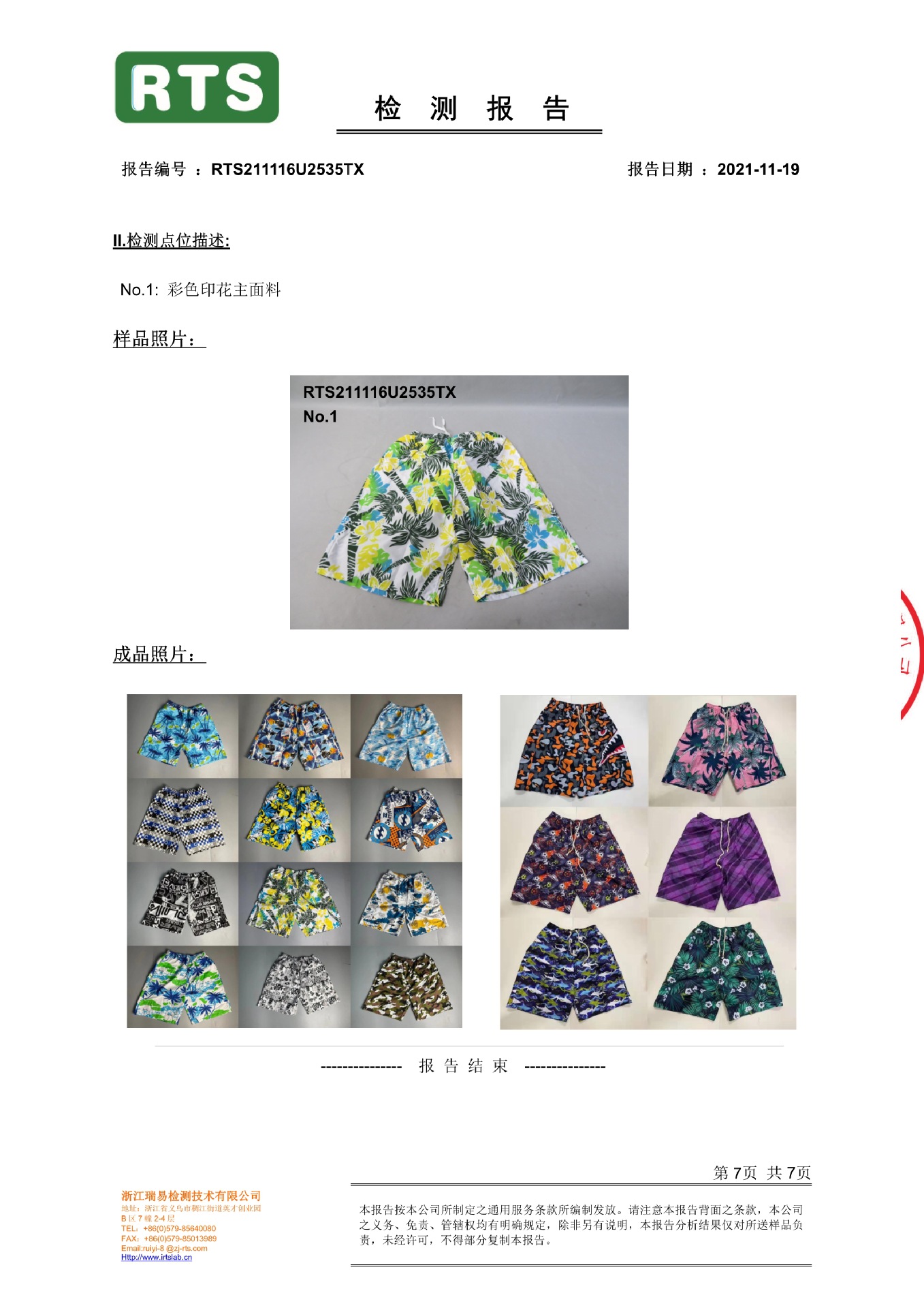 032110414489_0中文义乌市丹娜丝进出口有限公司R