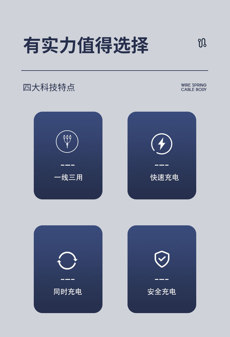 三合一数据线_02