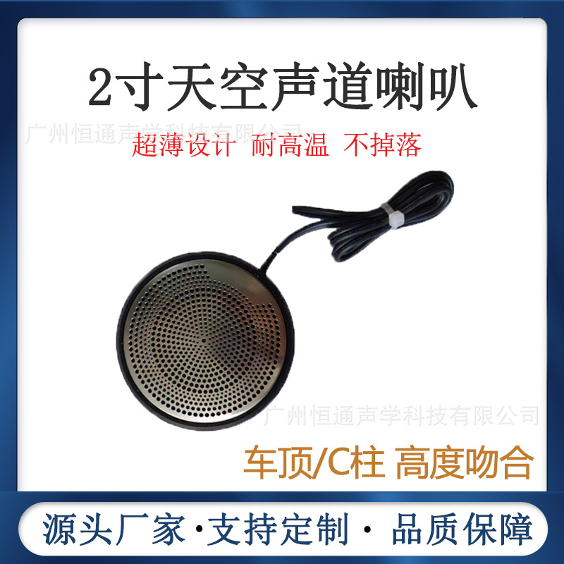 2寸天空声道喇叭