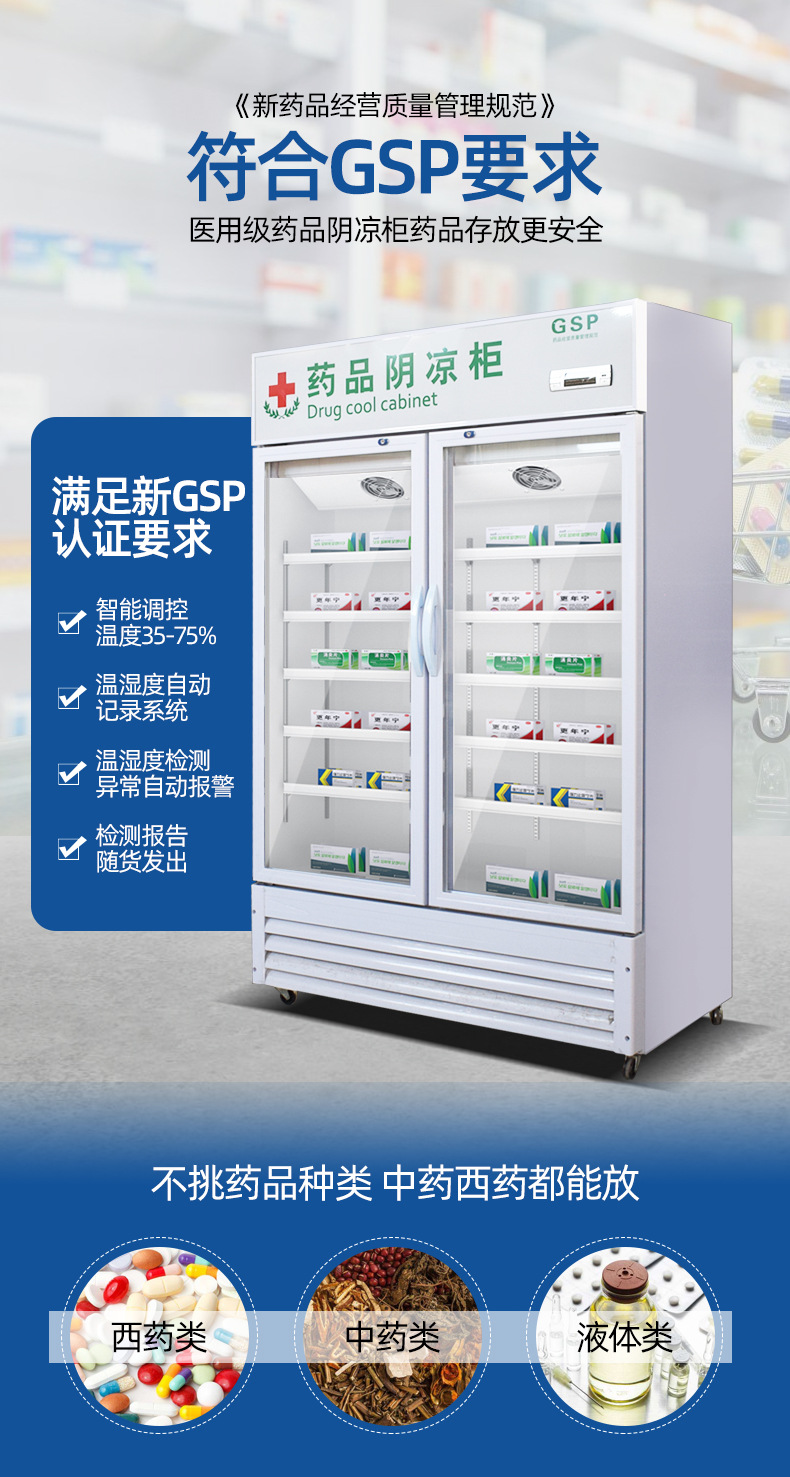 药品阴凉柜_04.jpg