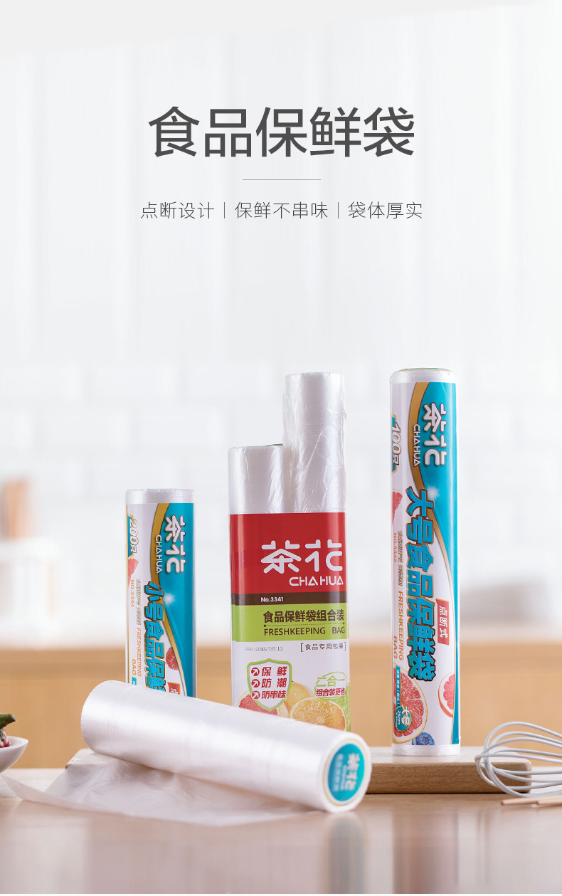 3341、3342、3343、3344保鲜袋_01.jpg