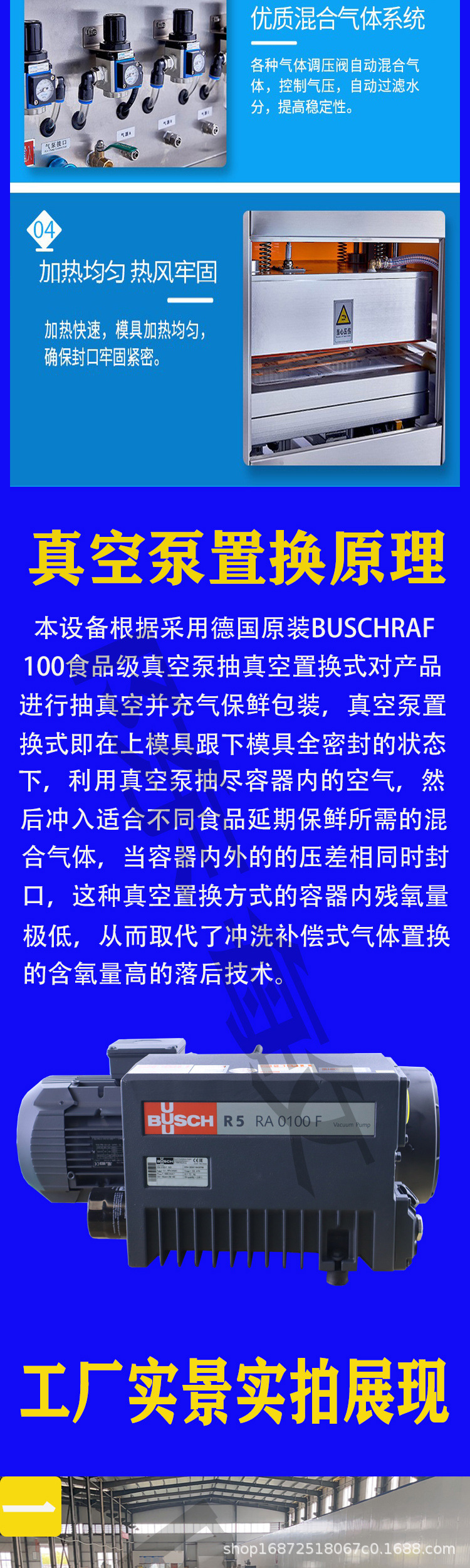 813立式气调包装机详情页切片_04