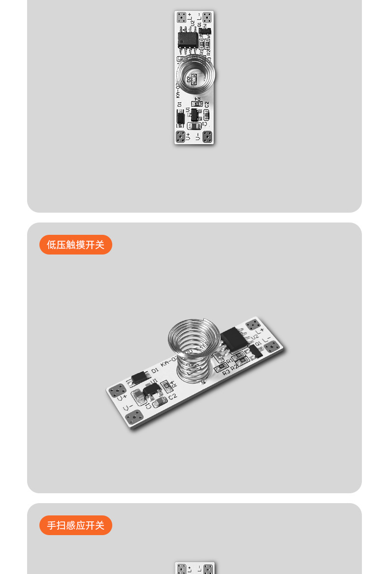 手扫挥手感应开关模块_07.jpg
