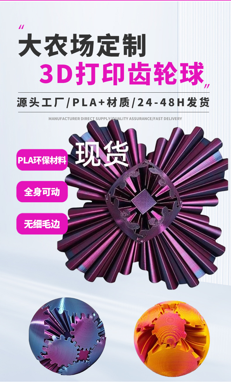 3D打印齿轮球