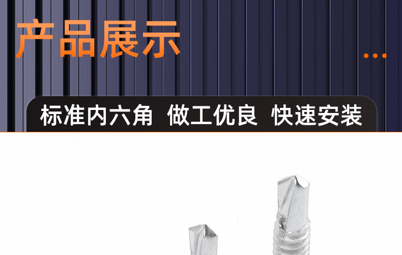 倒边内六角自攻钻尾螺丝_03_15.jpg