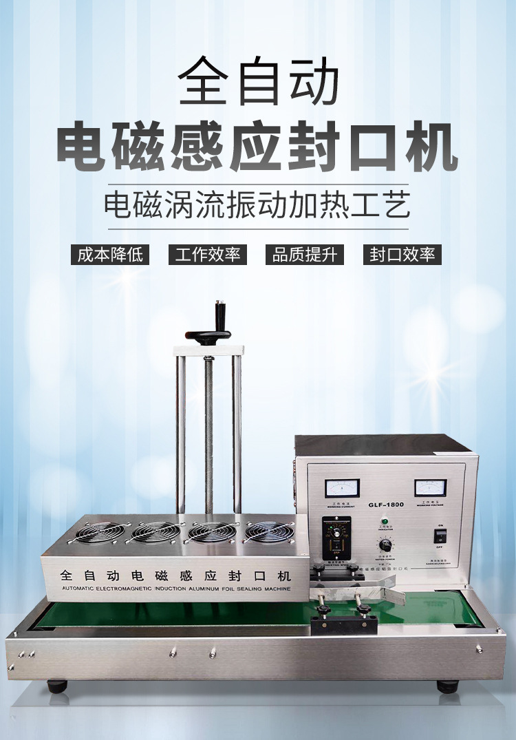 全自动电磁感应铝箔垫片封口机333_01