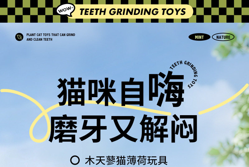 木天蓼棒-详情_01.jpg
