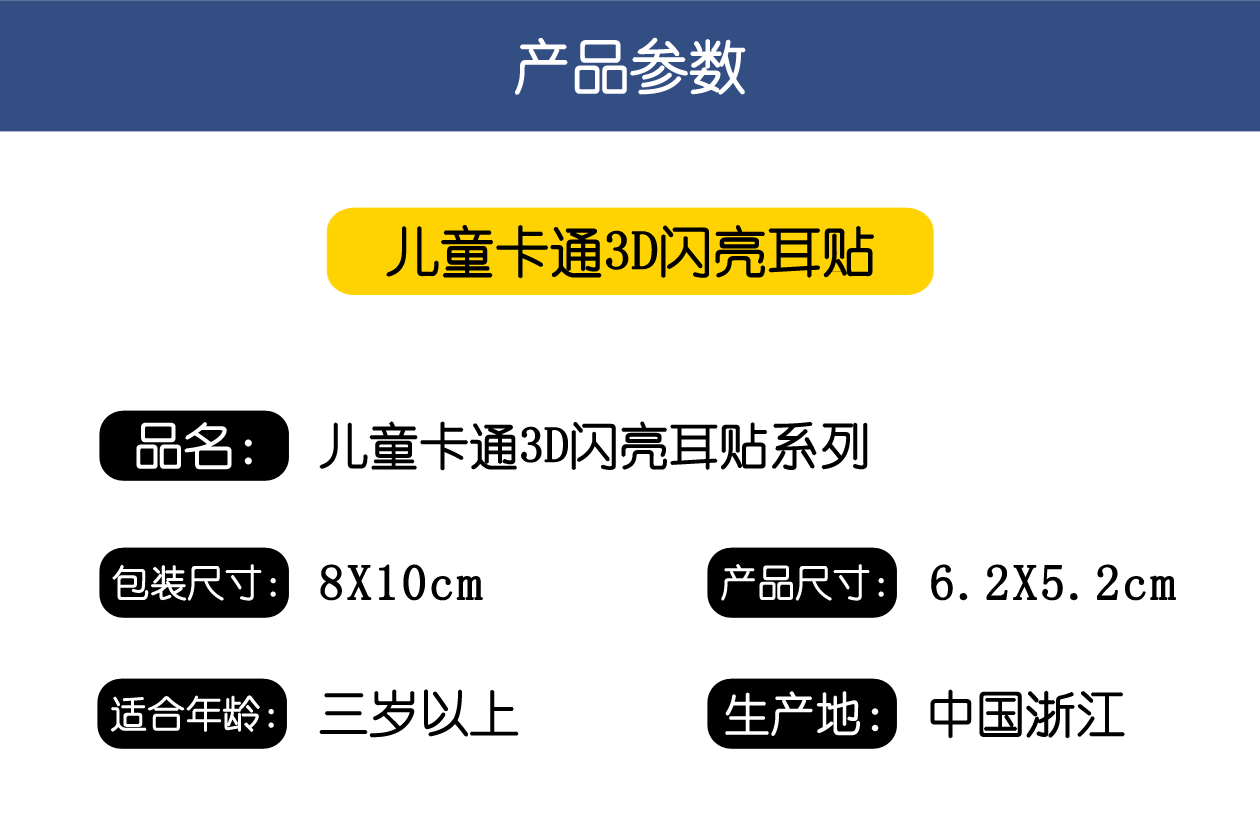 耳贴详情1_04