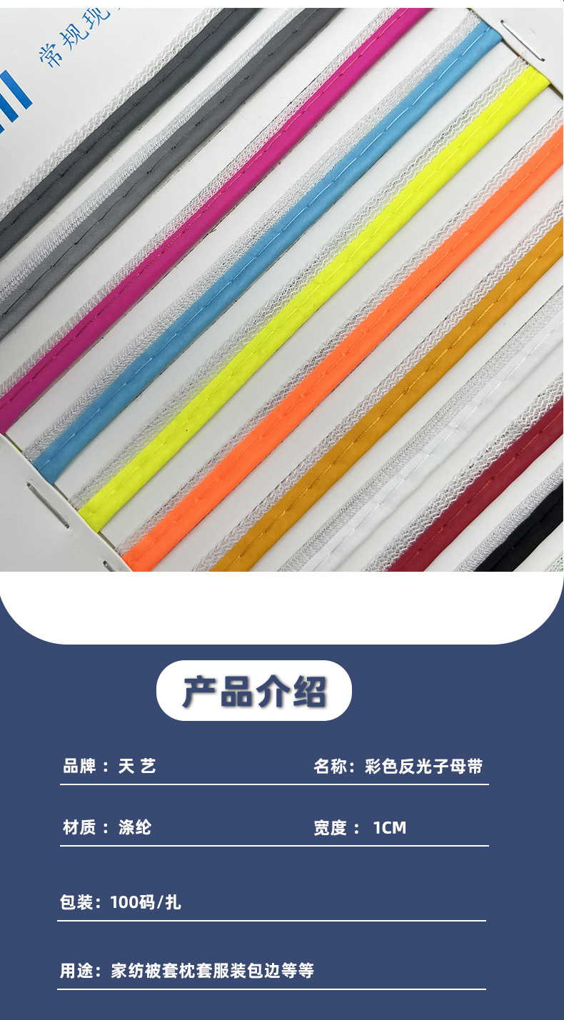 彩色反光子母带_02.jpg