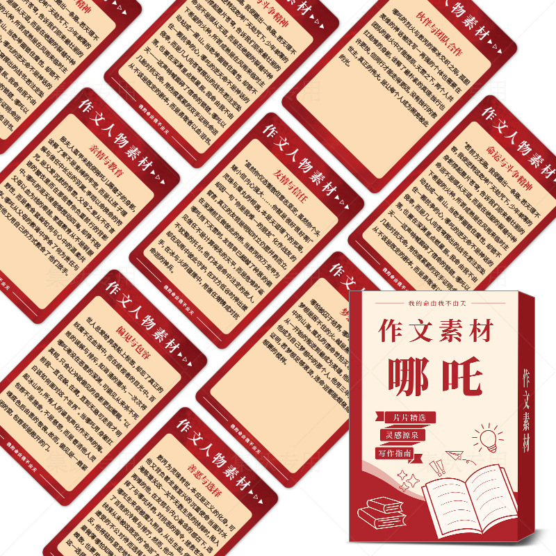 作文人物素材 (11)