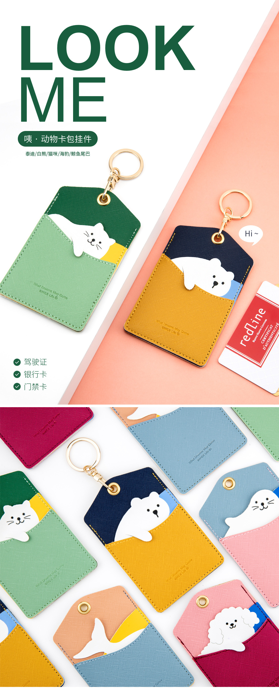 咦 动物证件包01