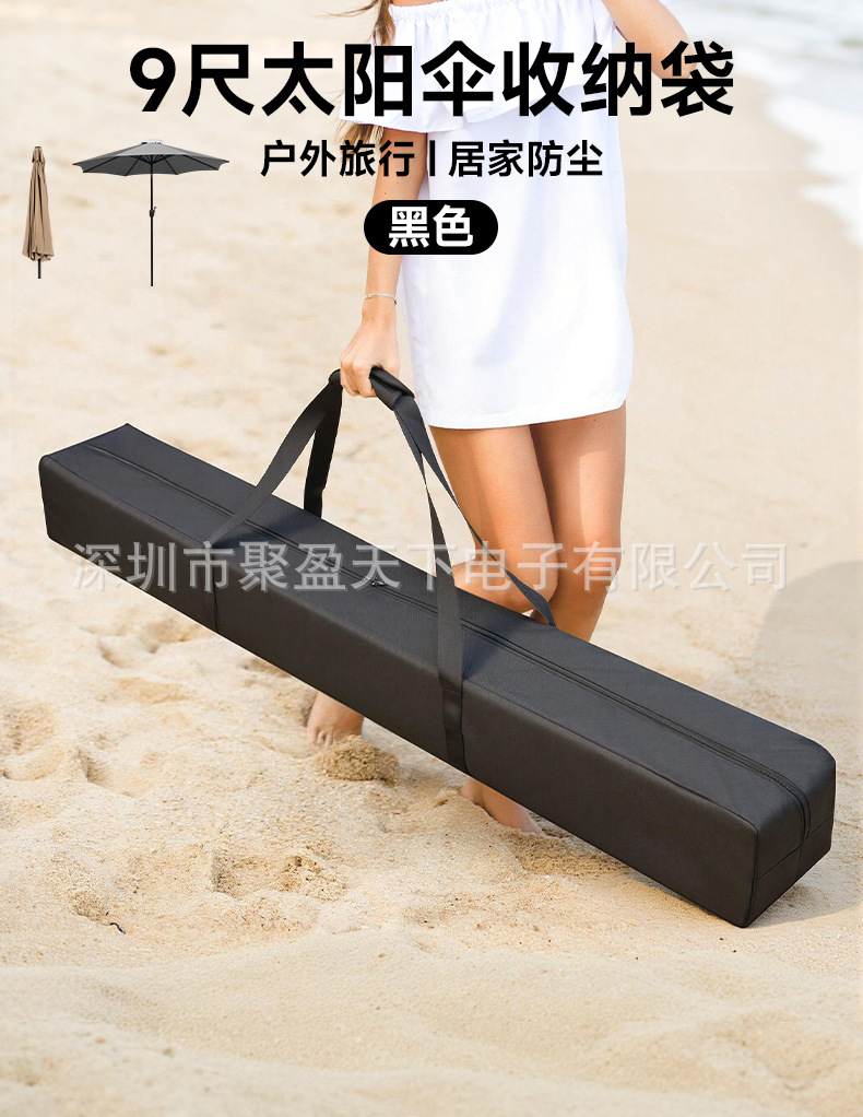 9尺太阳伞收纳袋黑色详情页_01