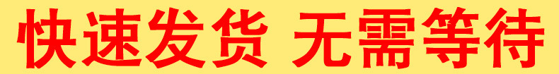 快速发货
