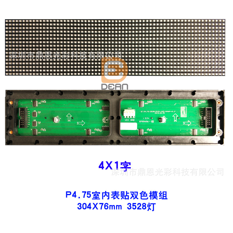 P4.75室内表贴双色模组4X1字-3528灯.jpg