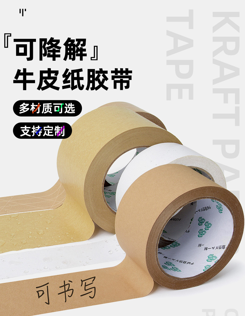 牛皮纸胶带_01.jpg