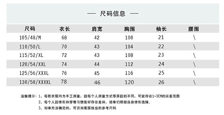 男装短袖尺码表