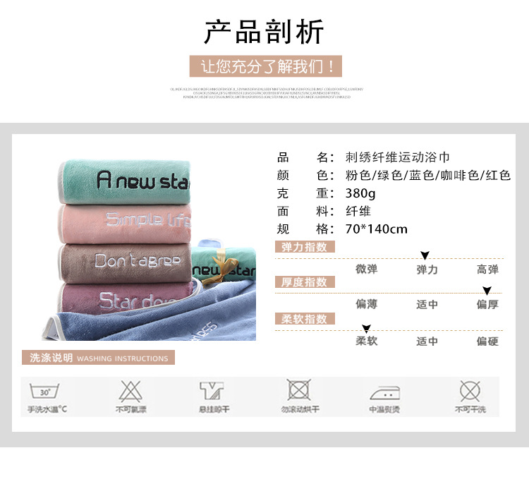 刺绣纤维运动浴巾_03.jpg