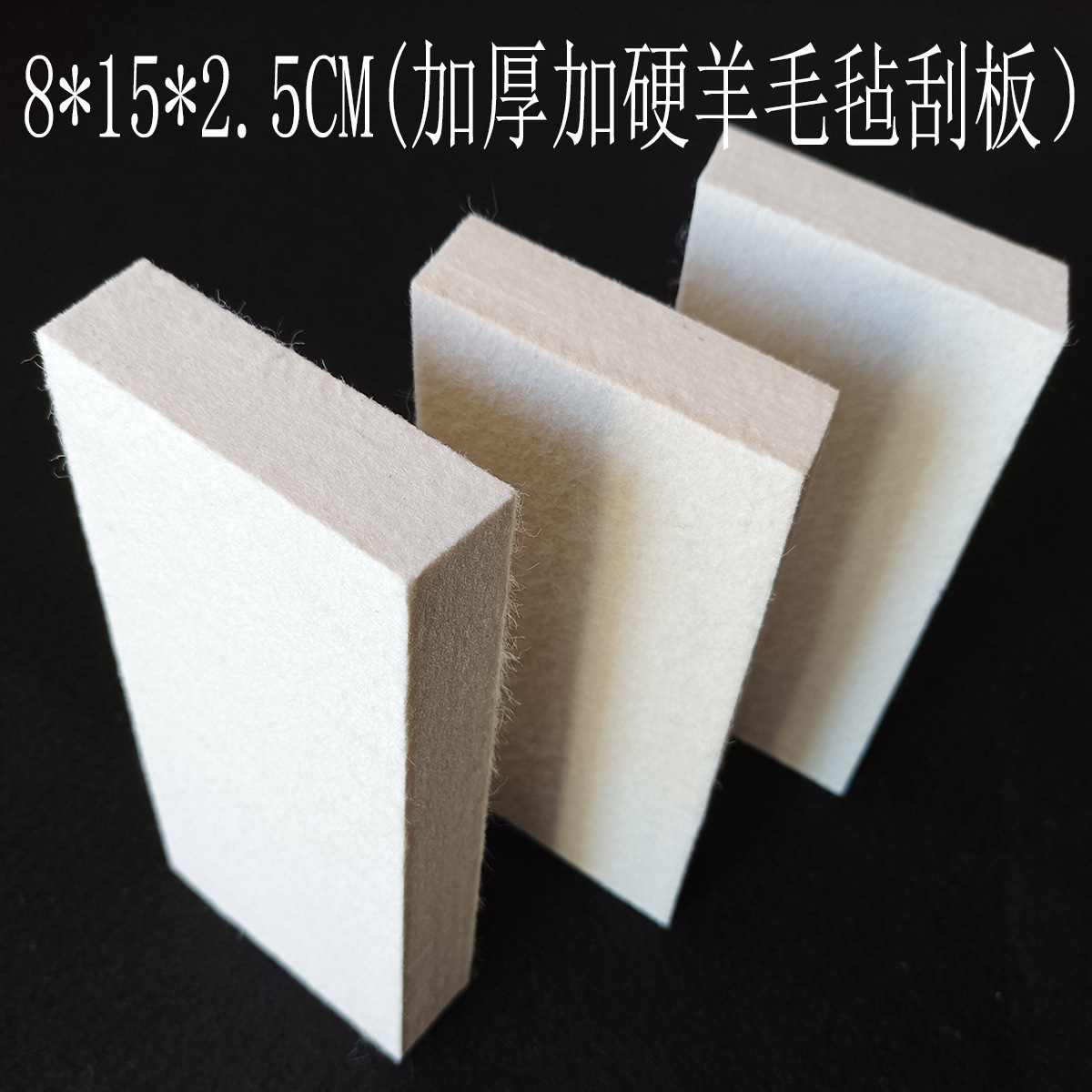 81525的刮板毛毡块立体4.jpg