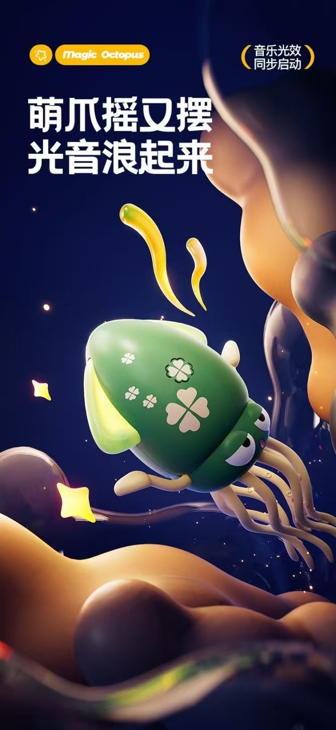 魔性跳舞八爪鱼 (2).jpg