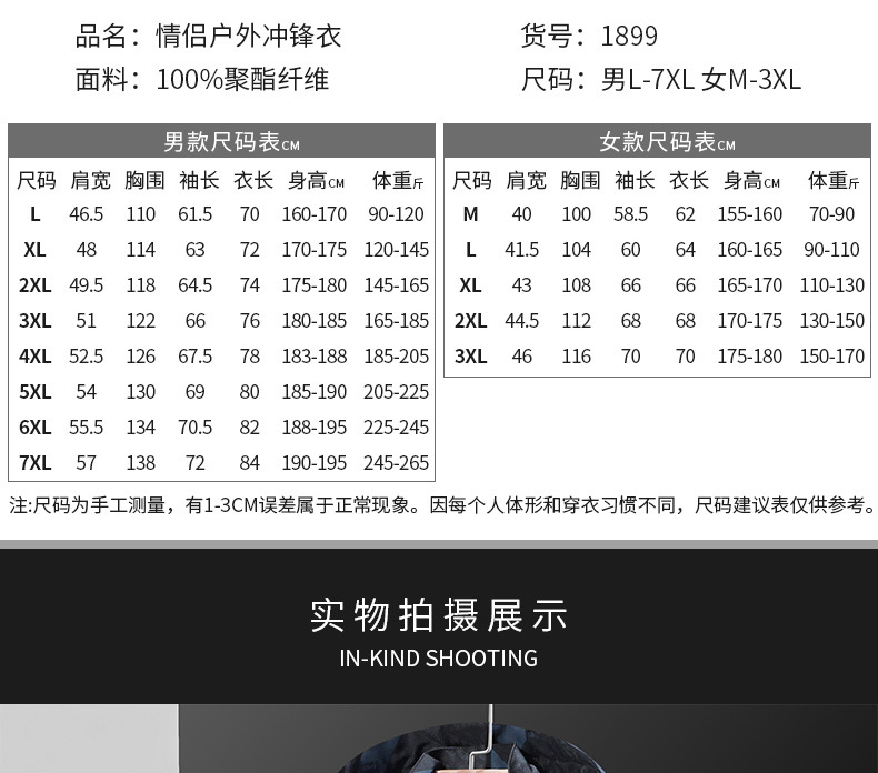 1899春秋单层冲锋衣-迷彩摊着_08