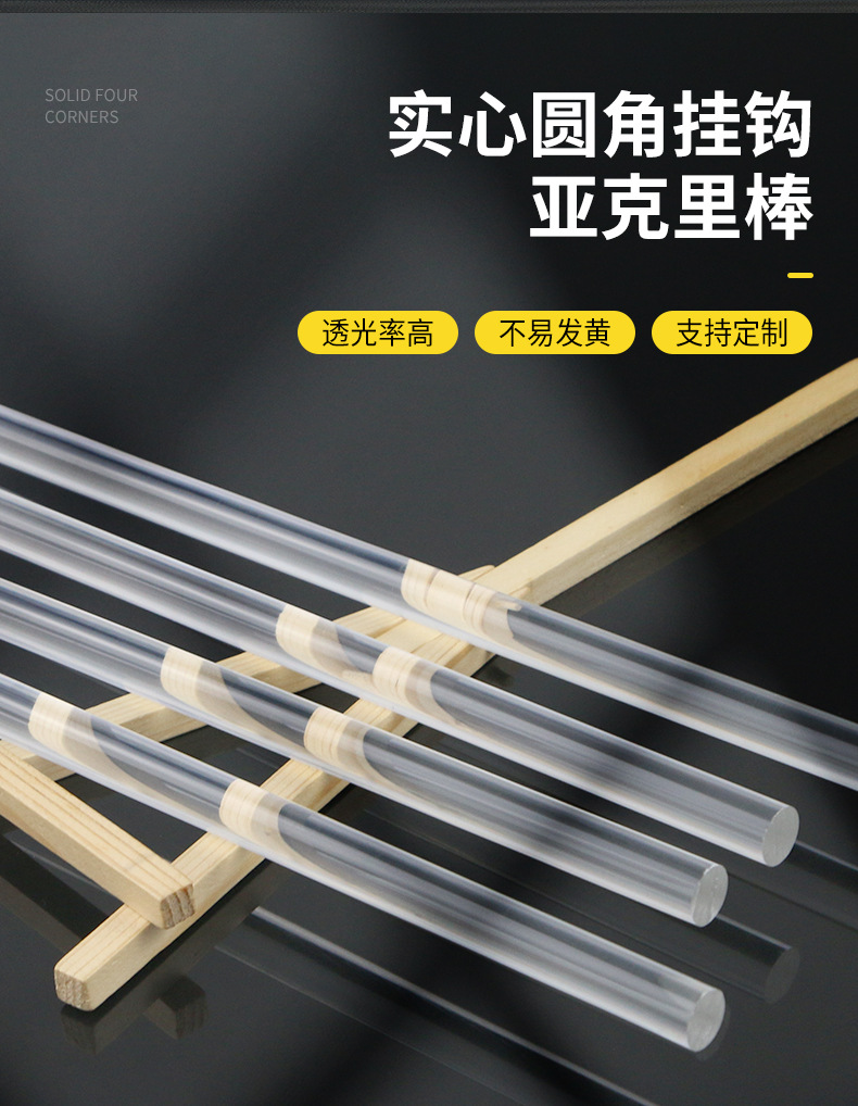 实心圆角挂钩亚克里棒详情页_02.jpg