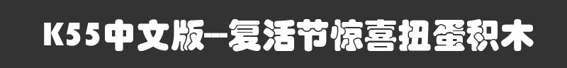 K55中文标题 800