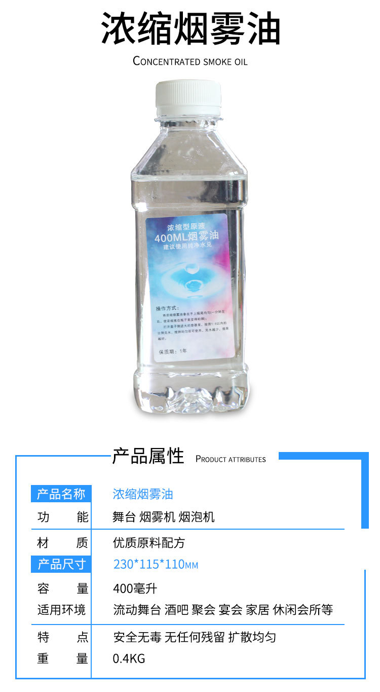 浓缩烟雾油_06.jpg