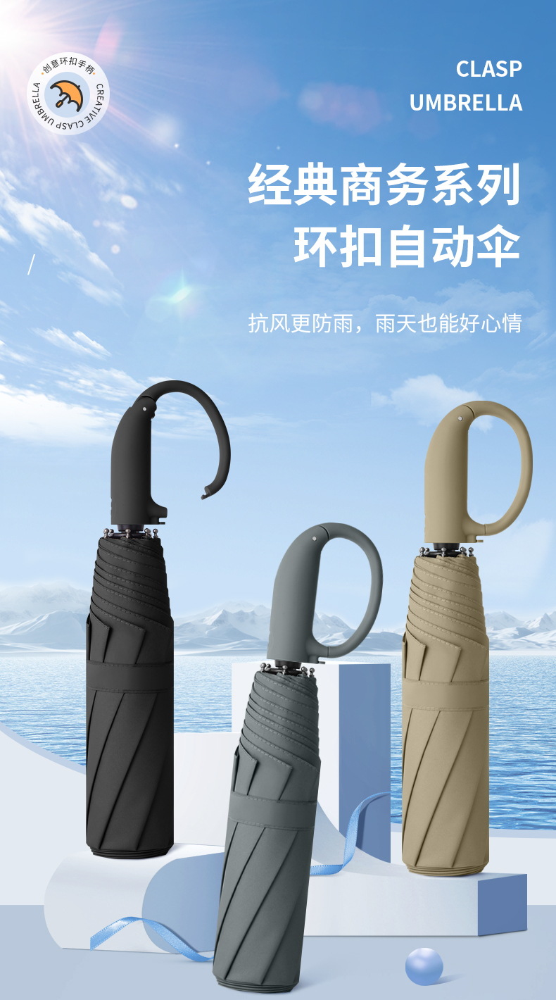 杨姐-三折自动伞--环扣手柄_01.jpg