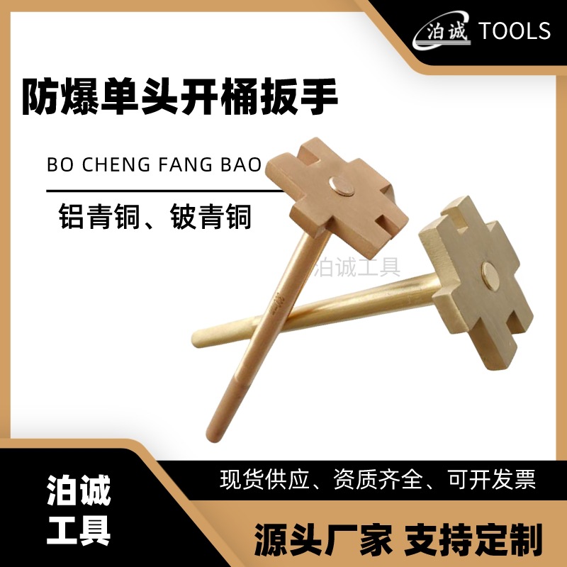 单头开桶扳手4.jpeg