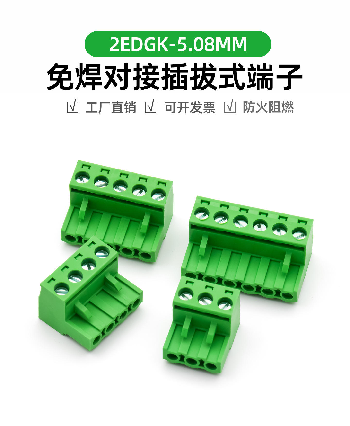 2EDGK-5.08mm详情页jpg_01.jpg