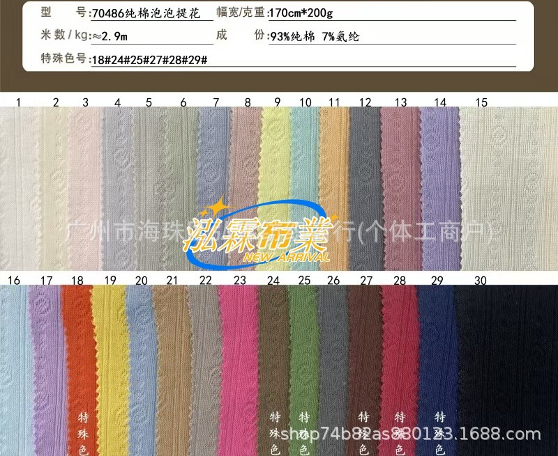 2 70486#纯棉提花色卡.jpg