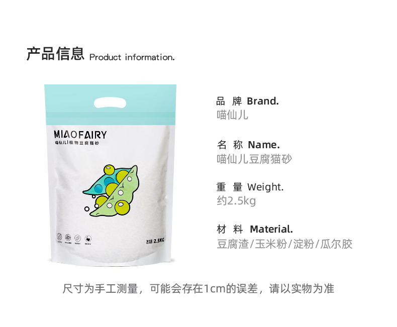 喵仙儿-豆腐猫砂升级_12