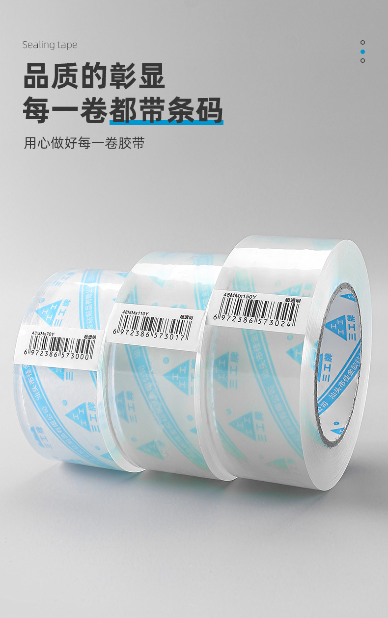 超透明胶带_06