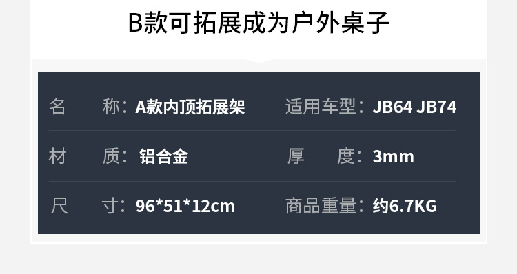 后排拓展架详情页_07.jpg?x-oss-process=image/format,png