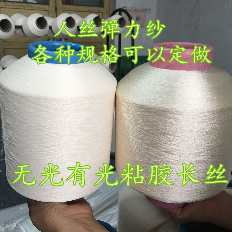 粘胶长丝有无.jpg