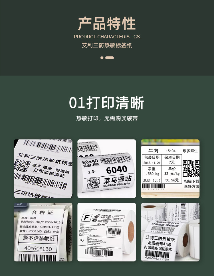 艾利热敏详情页设计_08.jpg