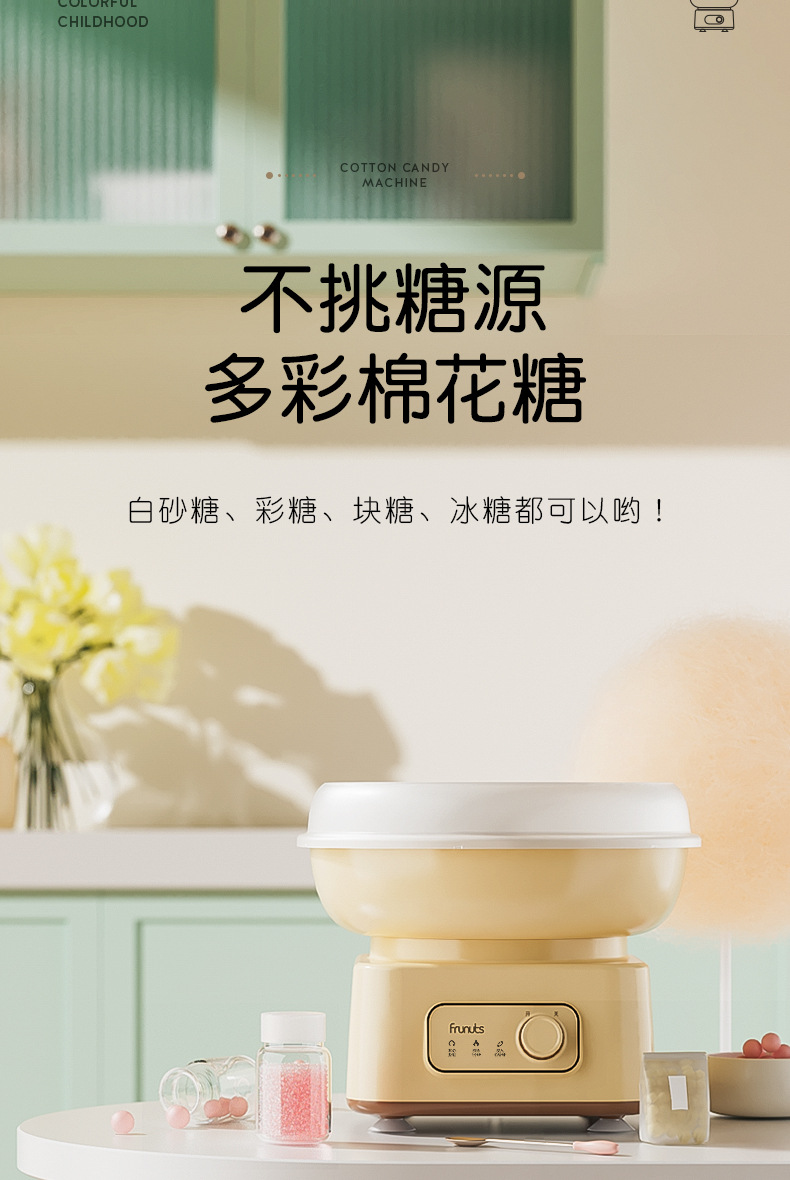 frunuts棉花糖机详情升级_08.jpg