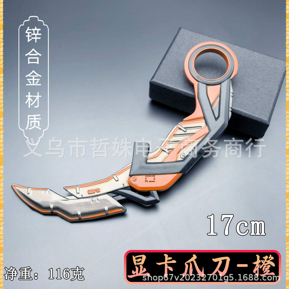 17CM显卡爪刀 (5).jpg