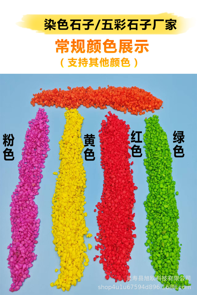 染色石子模版.jpg