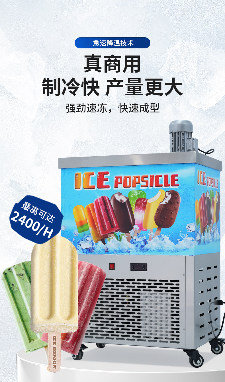 冰棍机_08.jpg