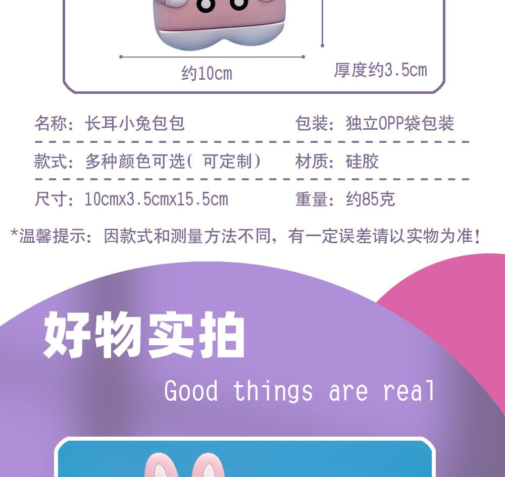 长耳兔包包-详情页4.jpg