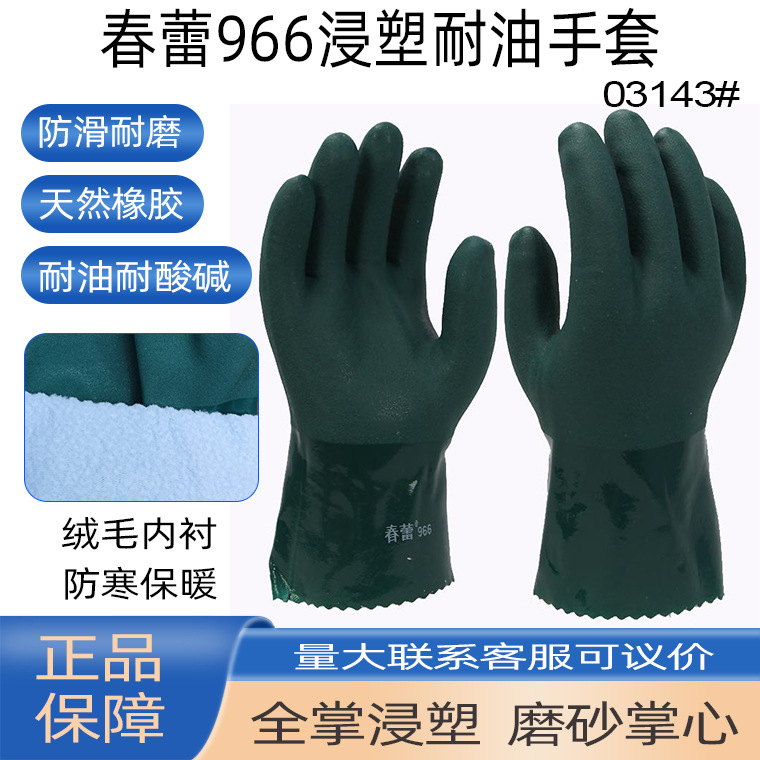 03139#春蕾966浸塑手套_02.jpg