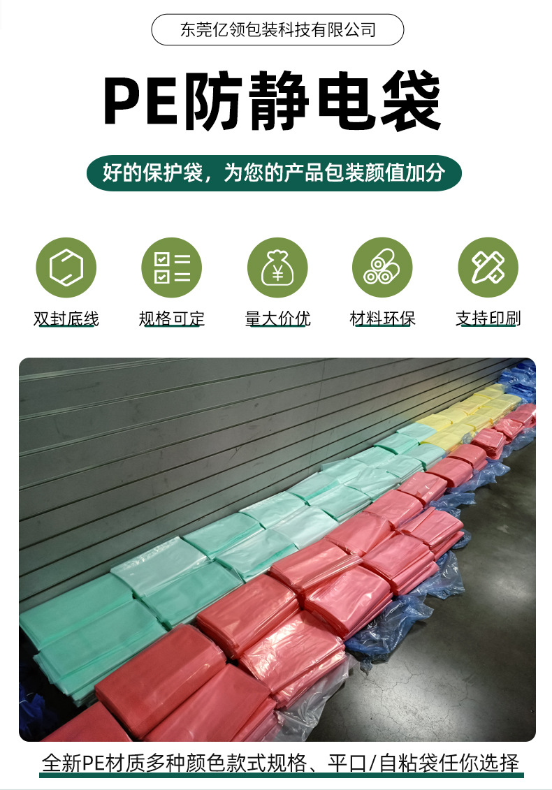 防静电PE袋详情页1_05.jpg