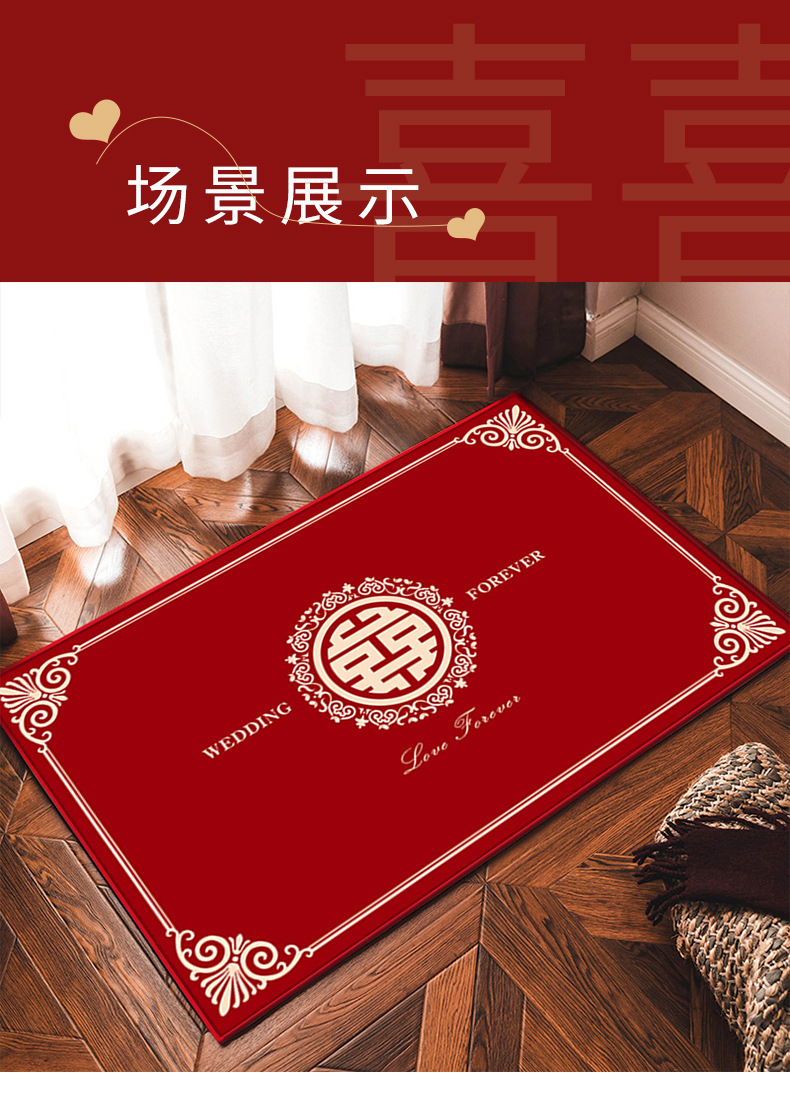 结婚地垫_06.jpg?x-oss-process=image/format,png