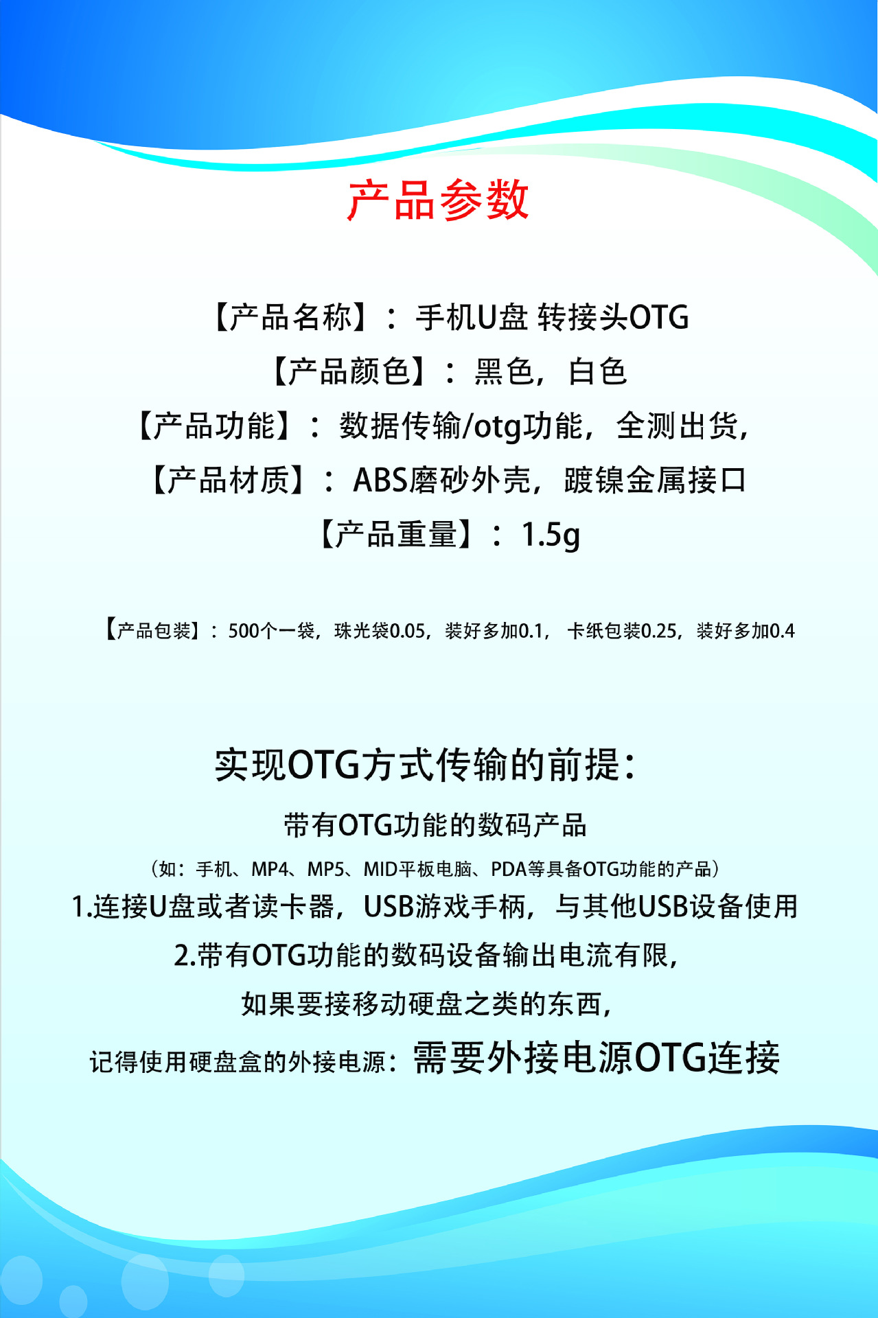 手机U盘 转接头OTG