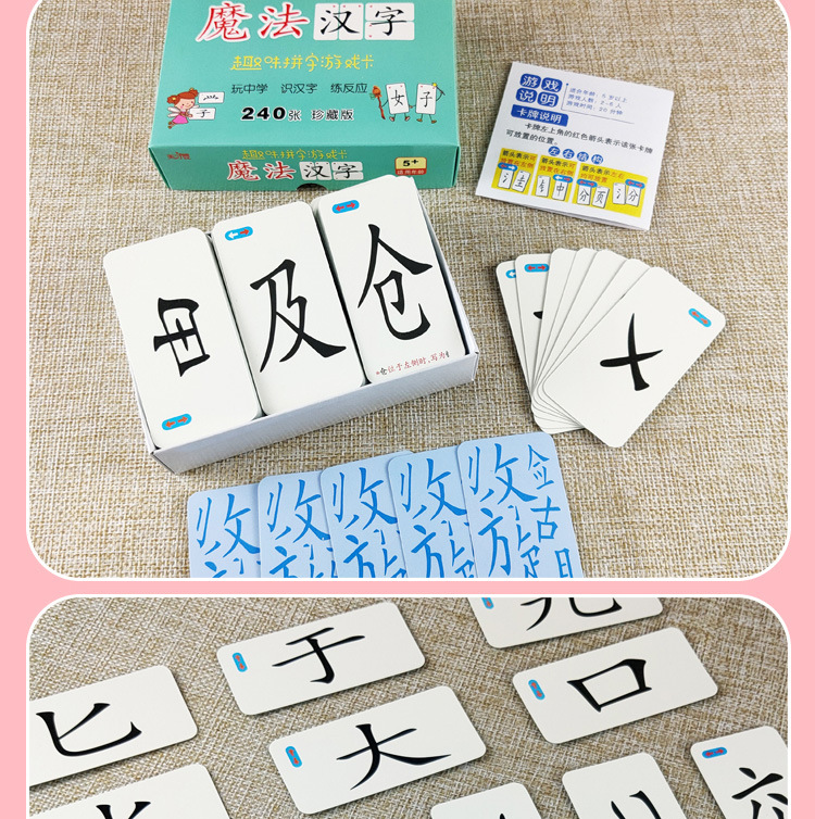 魔法汉字